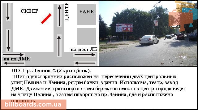 Білборд, бігборд (борд)  Дніпродзержинськ,  проспект Свободи, 2 (Укрсоцбанк), Заводський район